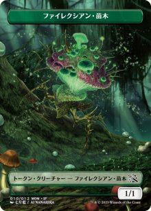 Phyrexian Saproling - 