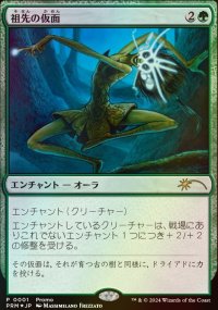 Masque ancestral - Misc. Promos