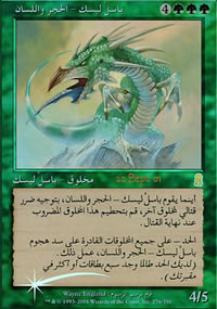 Stone-Tongue Basilisk - 