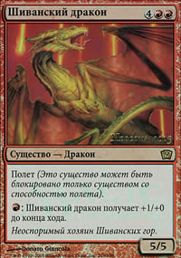 Shivan Dragon - Prerelease Promos