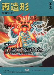 Resculpter - Secret Lair